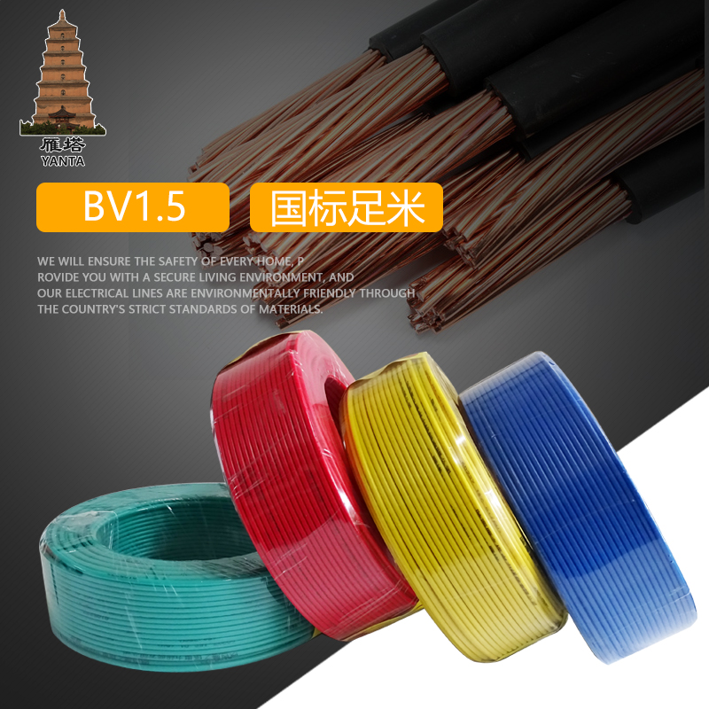 BV1.5平方单芯国标电线 铜芯耐火线缆 国标足米