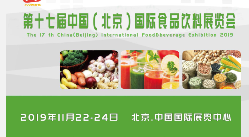 2019北京肉类食材展览会/速冻食品展览会