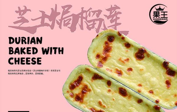 果王芝士榴莲饼每一款都可以为消费者带来不一样的味蕾盛宴