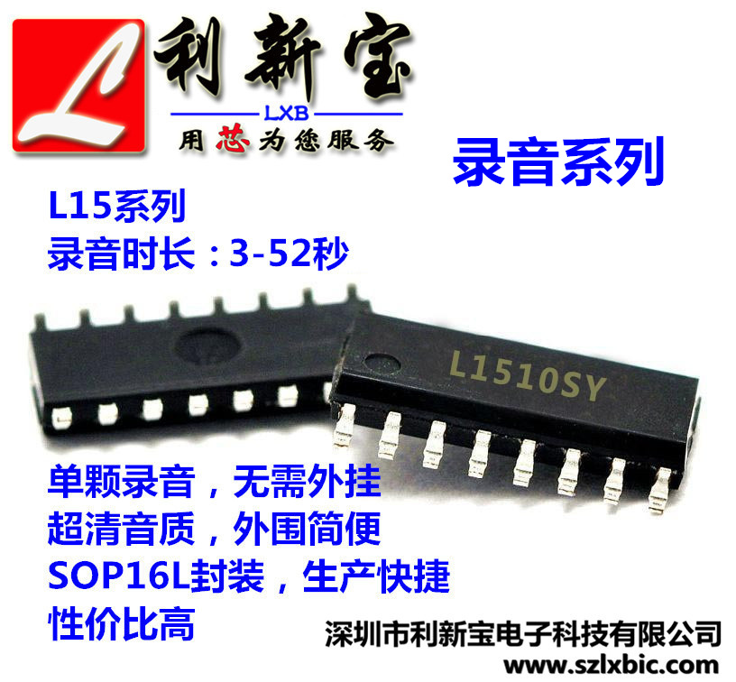 L15系列 单颗录音芯片，3-52秒录放音芯片