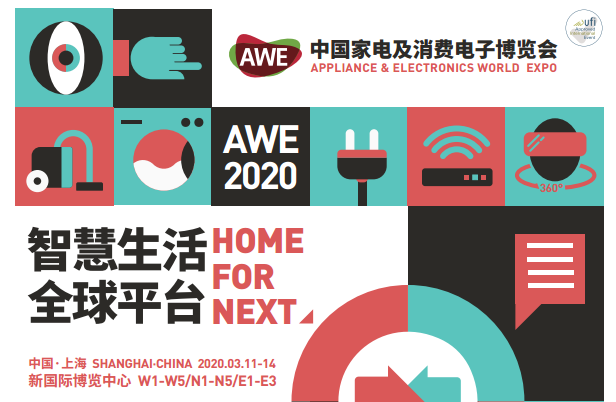 2020上海家电展AWE|SMART HOME智慧家庭
