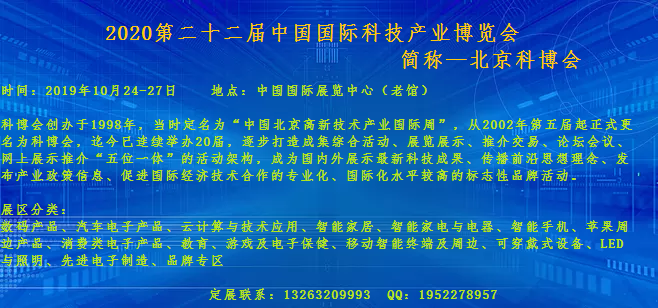 2019北京科博会-年终科技盛会