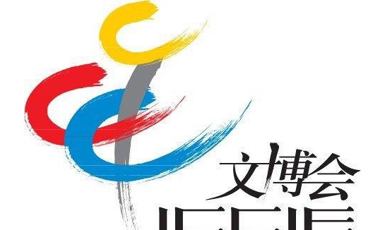 2020年第15届北京国际文化创意产业博览会