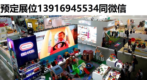 2020中国玩具展上海玩具展展