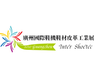 2020广州国际鞋机鞋材皮革工业展