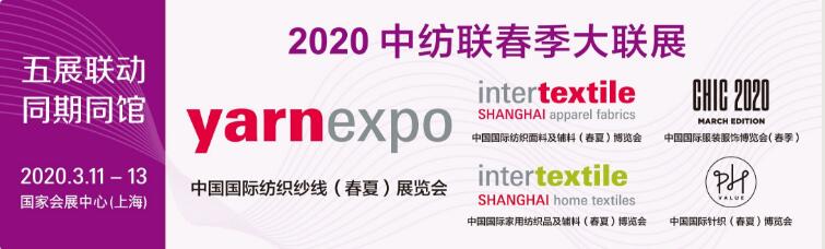  2020上海法兰克福（春夏）化纤面料及里料博览会