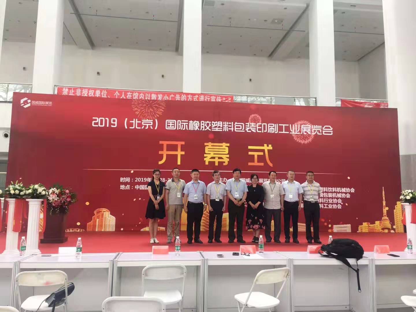 2020北京橡胶塑料展览会