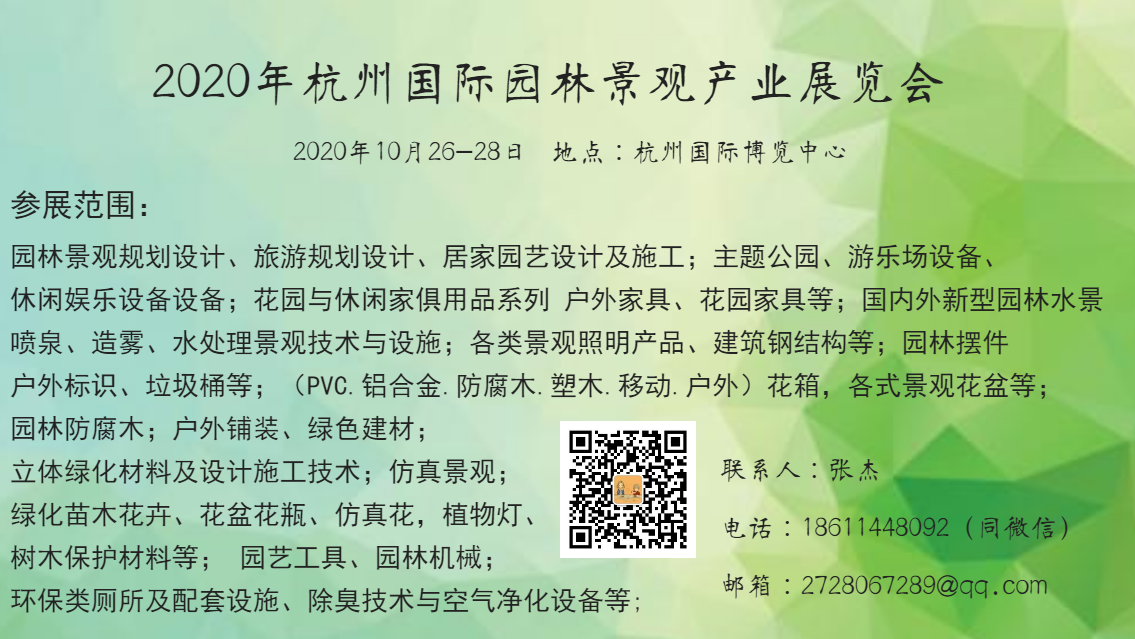 2020年杭州国际园林景观产业展览会 