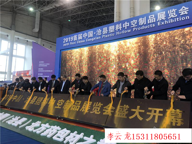 2020第二届中国(沧州)塑料中空制品及塑料机械博览会