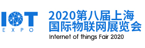2020上海物联网展
