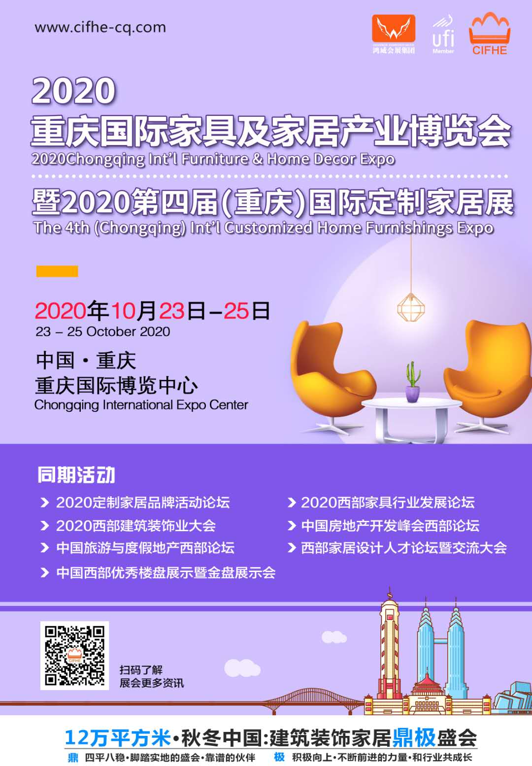 2020重庆国际建筑装饰博览会