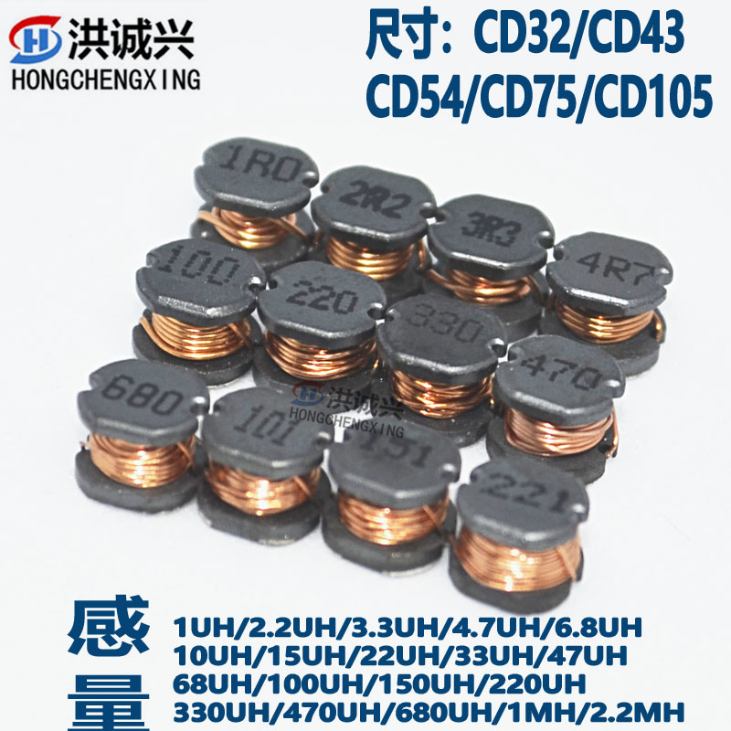 CD功率电感CD54全系列产品5*5*4贴片电感器厂家直销