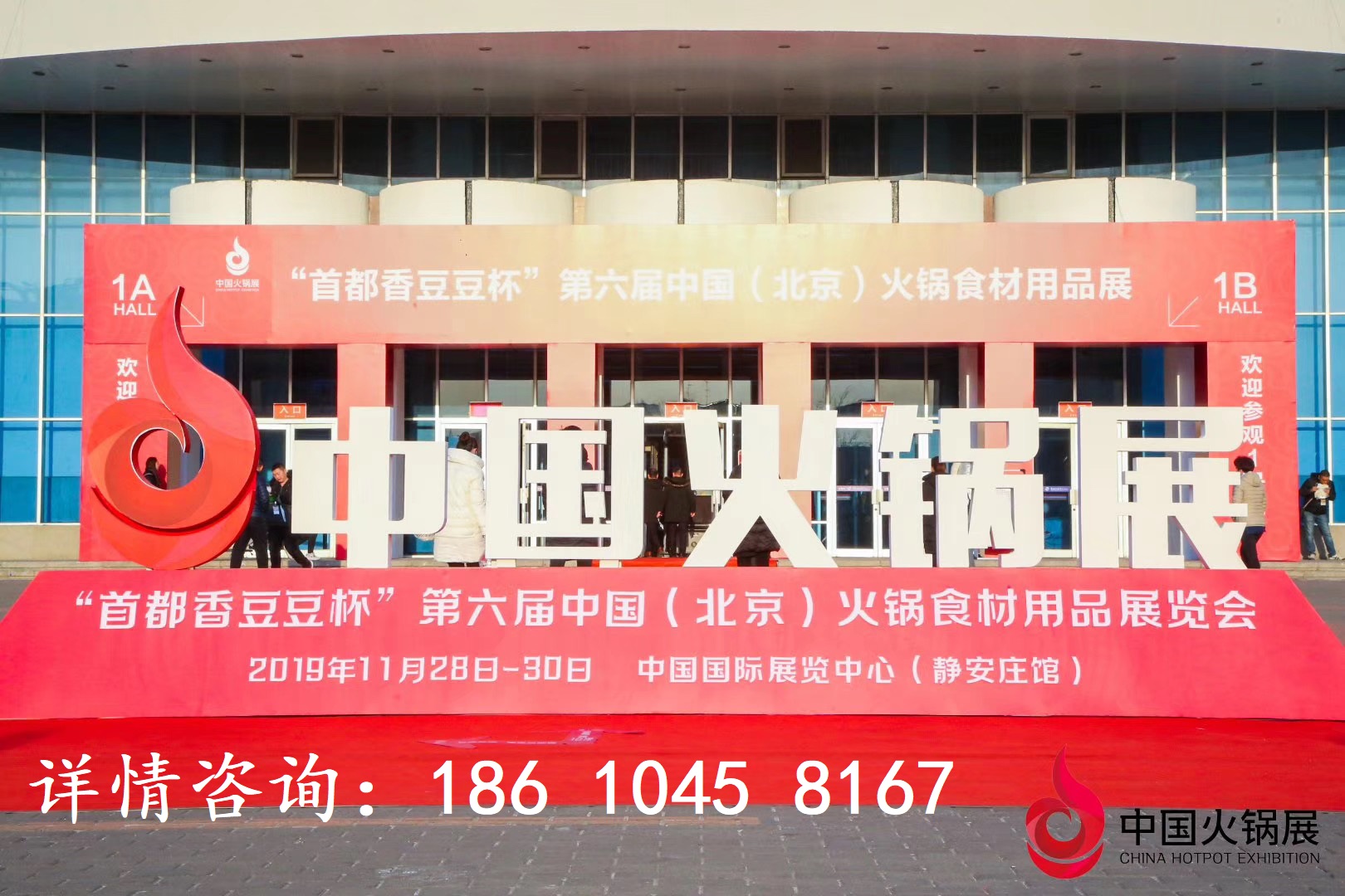 2020北京国际火锅食材展