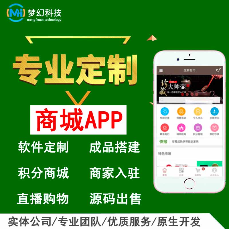 东莞梦幻科技电商直播app多种应用场景分享心情