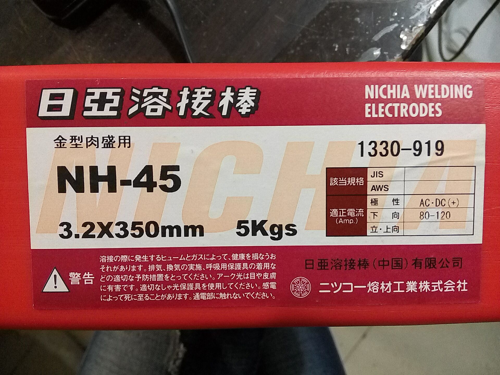 日本日亚模具焊条NH-7焊条 进口日亚焊条NH-7焊条报价