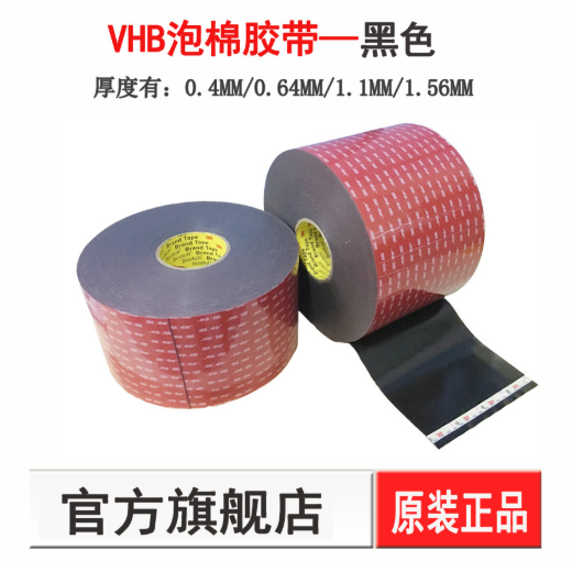 正品3M5952强粘黑色VHB丙烯酸泡棉双面胶 IP67防水耐高温胶带