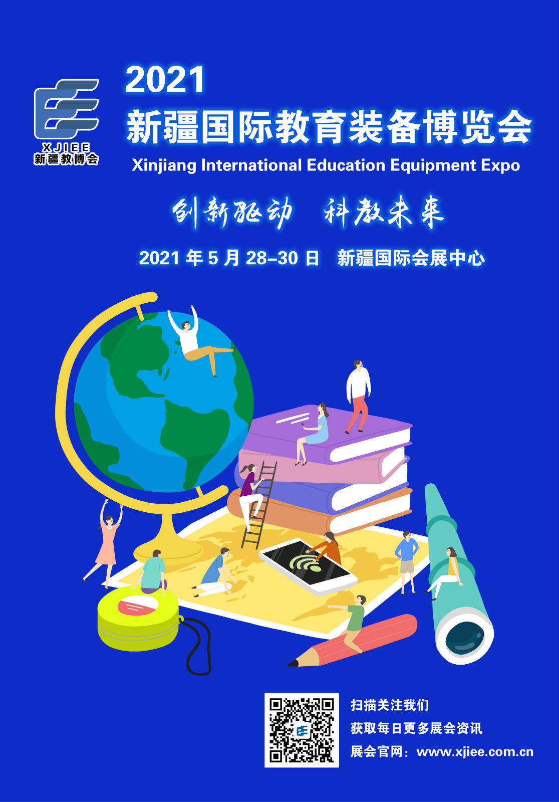 2021新疆国际教育装备博览会