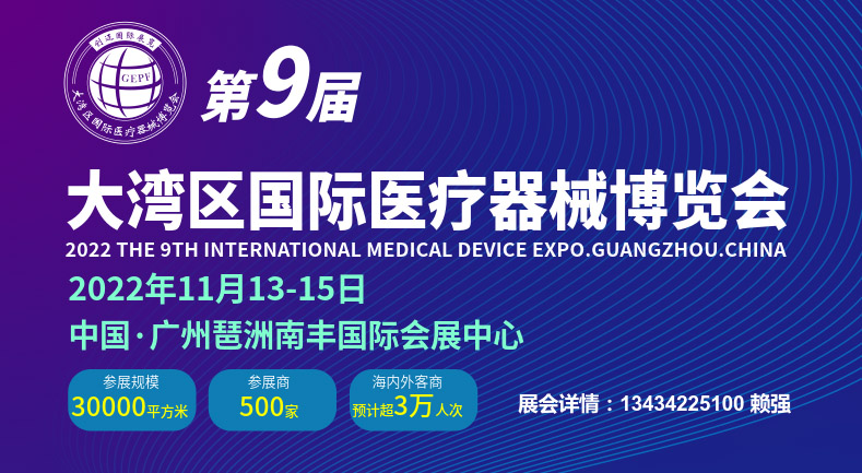 2022广州医疗器械博览会